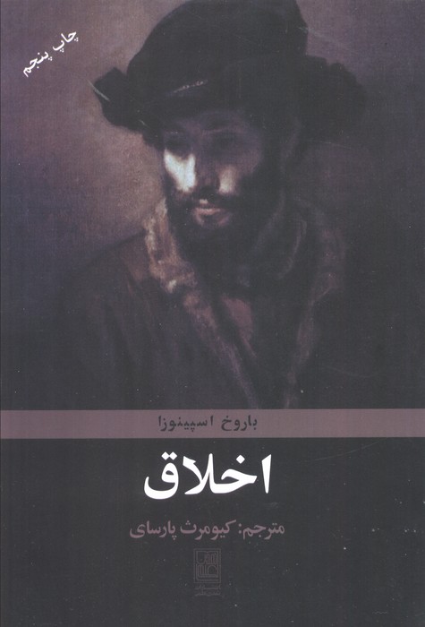 اخلاق