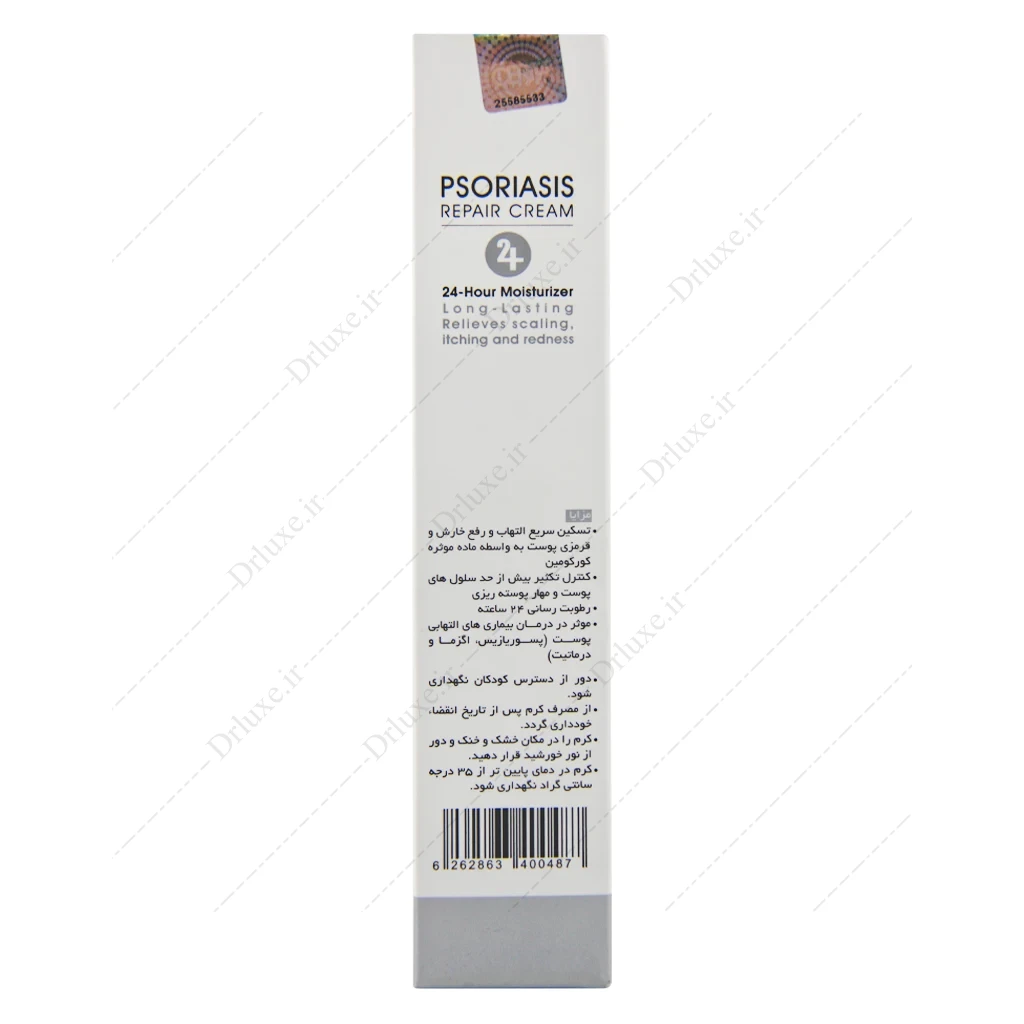 کرم ترمیم کننده پوسته بدن پسوریازیس سریتا