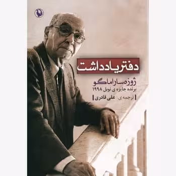 دفتریادداشت - کتاب‌فروشی کوچه کتاب