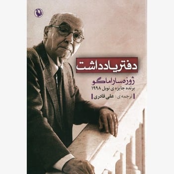 دفتریادداشت - کتابفروشی کوچه کتاب