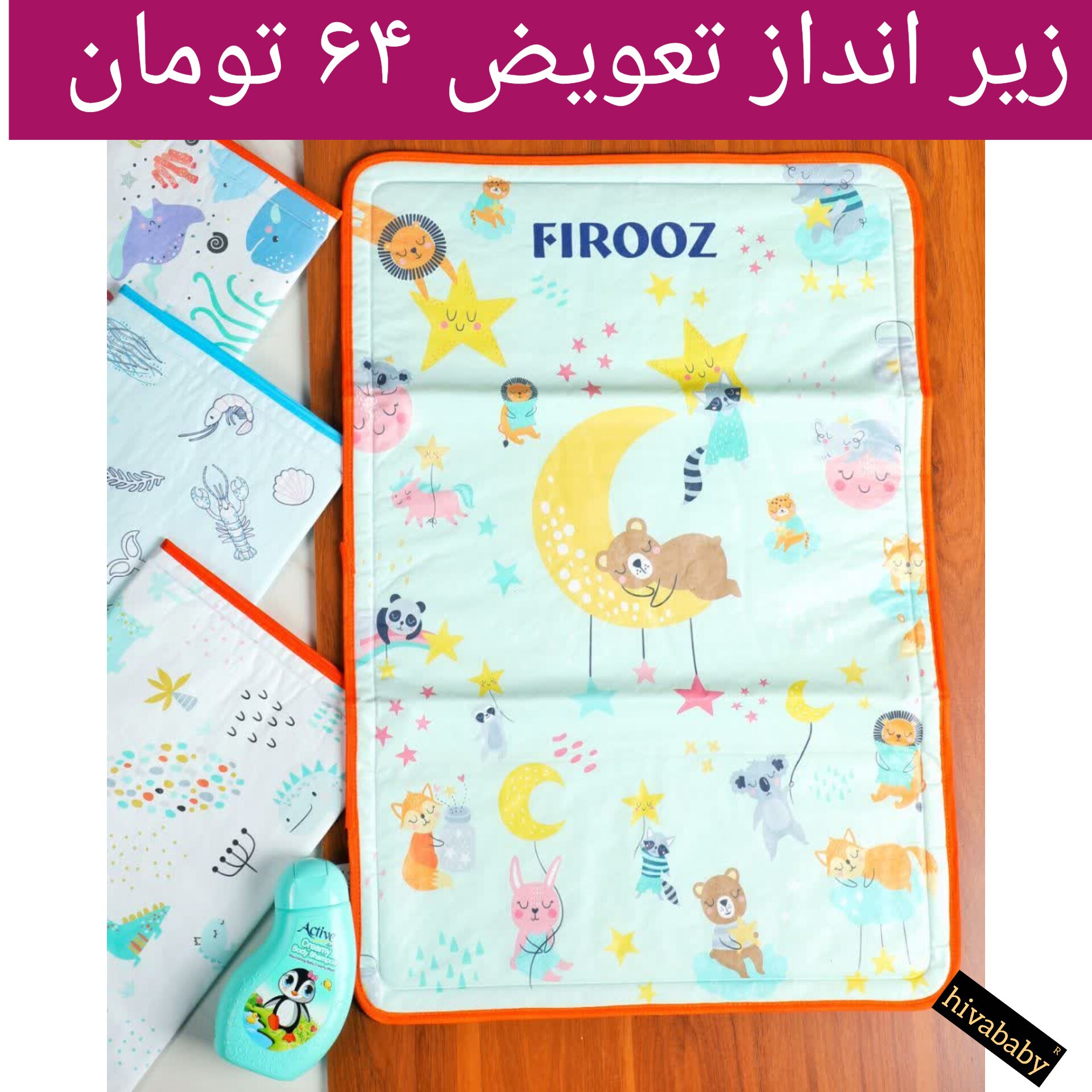 سیسمونی و لباس نوزادی زیرانداز تعویض 64 تومان