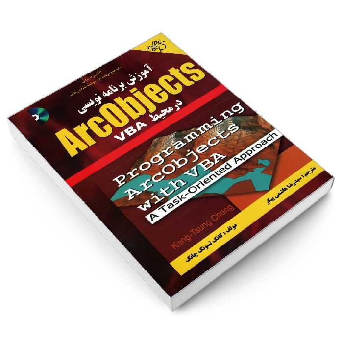 کتاب آموزش برنامه نویسی ArcObjects در محیط VBA اثر کانگ تسونگ چانگ انتشارات کیان رایانه سبز