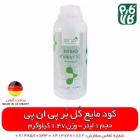 کود سوسپانسیون کَل بُر  NEMO Calbor Sc