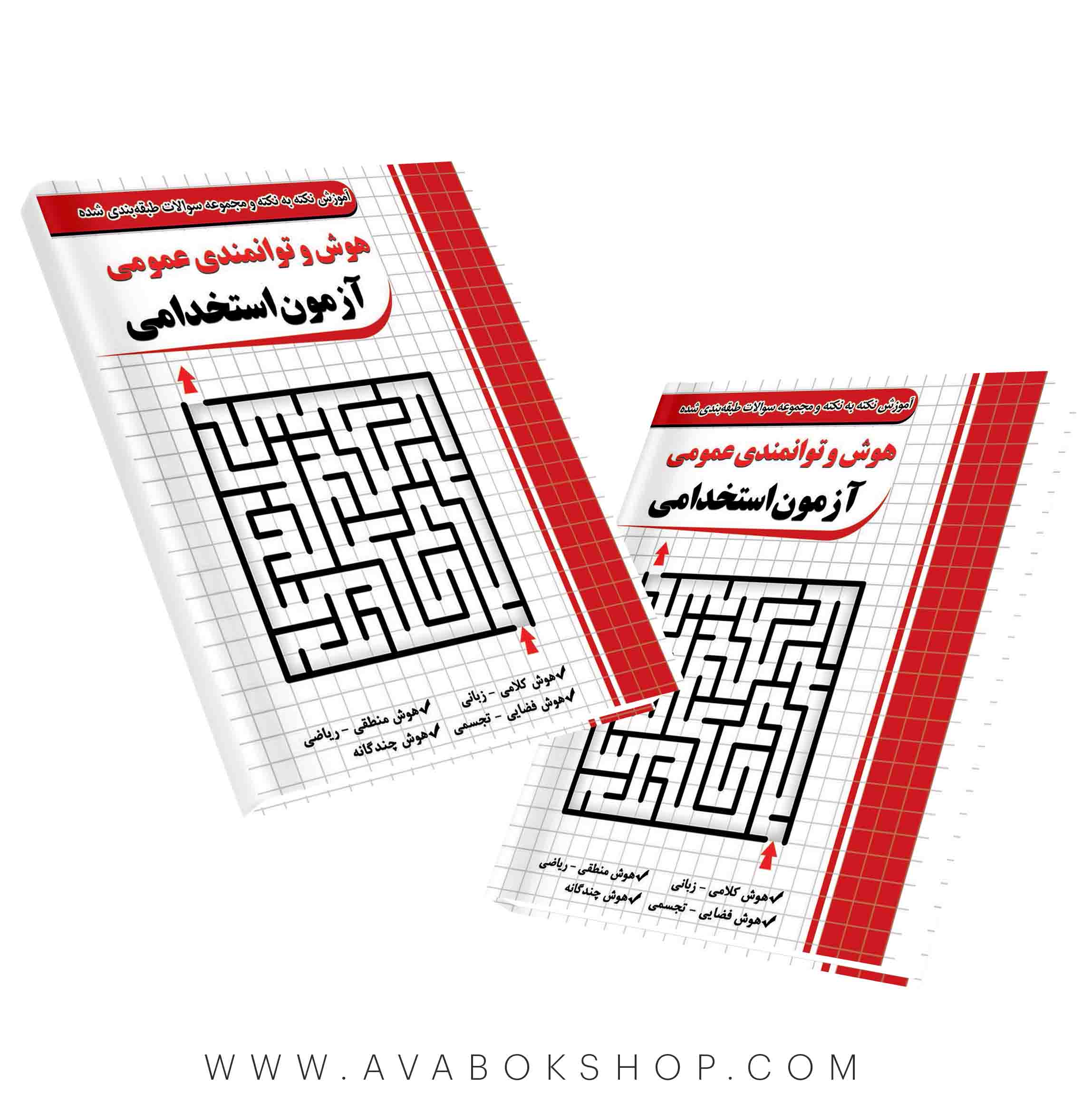 کتاب هوش و توانمندی عمومی آزمون استخدامی چهارخونه