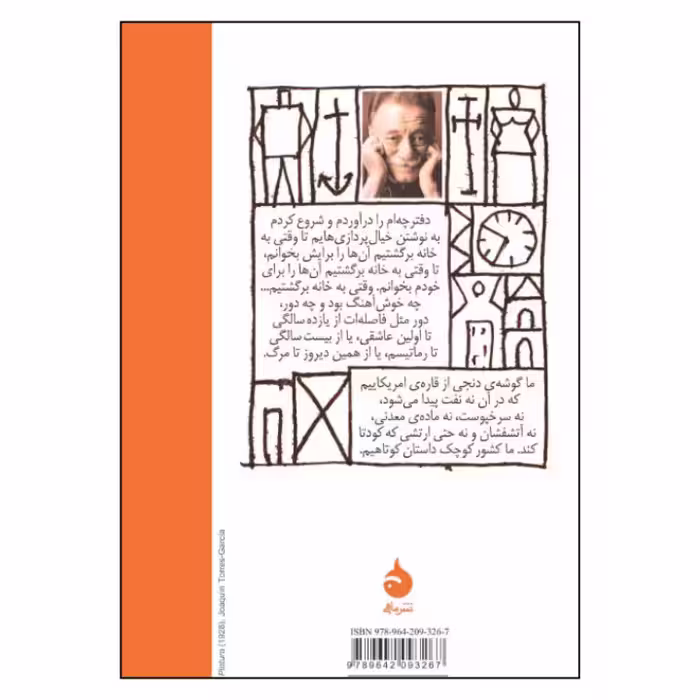 کتاب شنبه ی گلوریا اثر ماریو بندتی نشر ماهی
