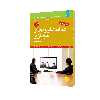 کتاب هدایت گروههای مجازی اثر جسیکا لیپنک و جفری استمپز انتشارات مبلغان