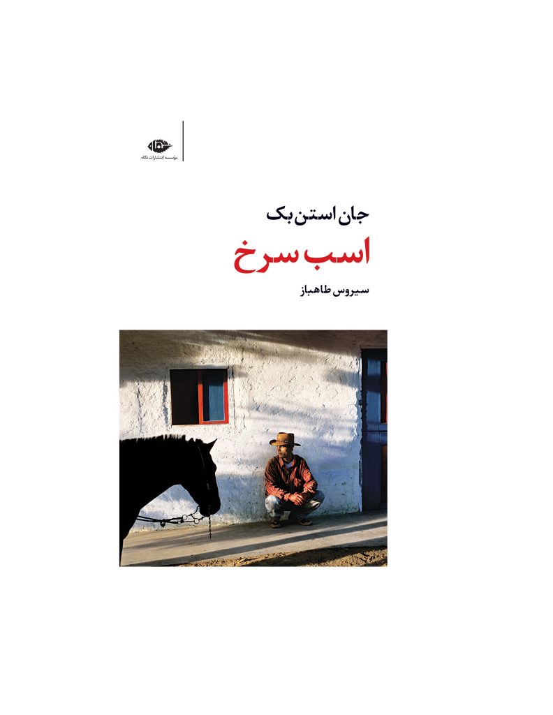 کتاب اسب سرخ اثر جان استن بک