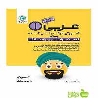 آموزش طبقه‌ بندی شده عربی دهم انسانی گل واژه - سیب ترش - SibTorsh