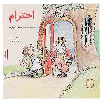 کتاب احترام اثر تد و جنی اونیل
