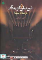 کتاب فن بیان و گویندگی در صدا و سیما نشر دارینوش