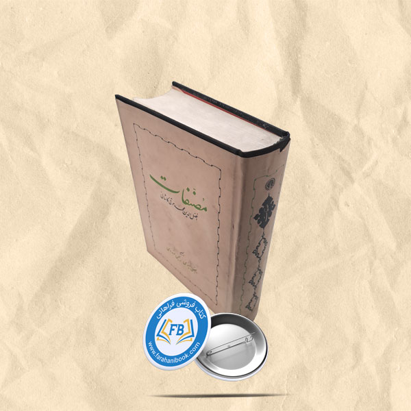 مصنفات