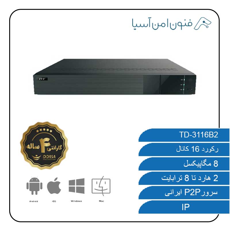 خرید رکوردر شبکه 16 کانال TD-3116B2 برند تی وی تی (TVT)