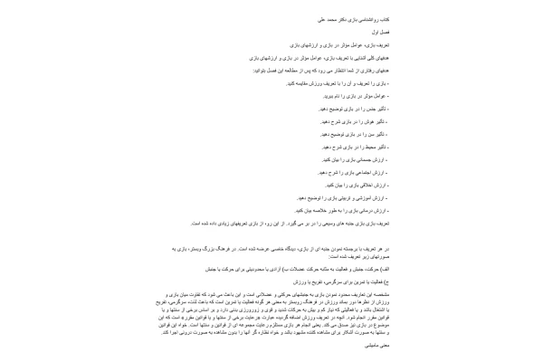 کتاب روانشناسی بازی - کتابخانه مجازی واتیکان