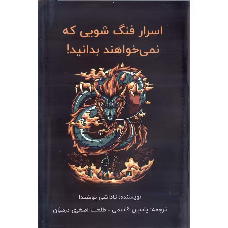 اسرار فنگ شویی که نمی خواهند بدانید!