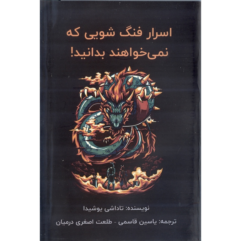 اسرار فنگ شویی که نمی خواهند بدانید!