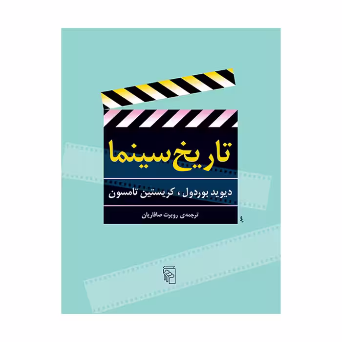 کتاب تاریخ سینما