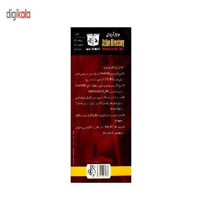 کتاب مرجع کاربردی Active Directory اثر سمانه سلطان آبادی