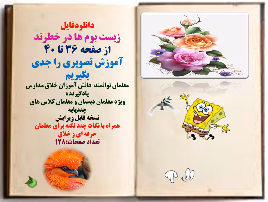 پاورپوینت زیست بوم ها در خطرند  از صفحه 36 تا 40 آموزش تصویری را جدی بگیریم