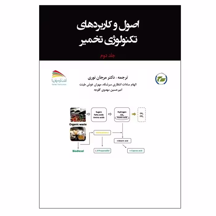 کتاب درسنامه اصول و کاربردهای تکنولوژی تخمیر اثر آریندام کویلا و وینی شارما انتشارات پادینا