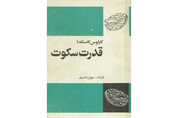 کتاب قدرت سکوت - کتابخانه مجازی واتیکان