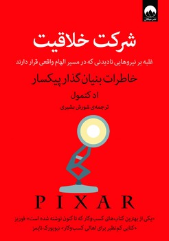شرکت خلاقیت: غلبه بر نیروهایی نادیدنی که در مسیر الهام واقعی قرار دارند | مرکز فرهنگی آبی