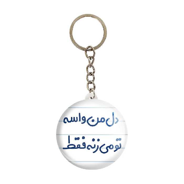 جاکلیدی خندالو مدل دل من واسه تو می زنه فقط کد 6644