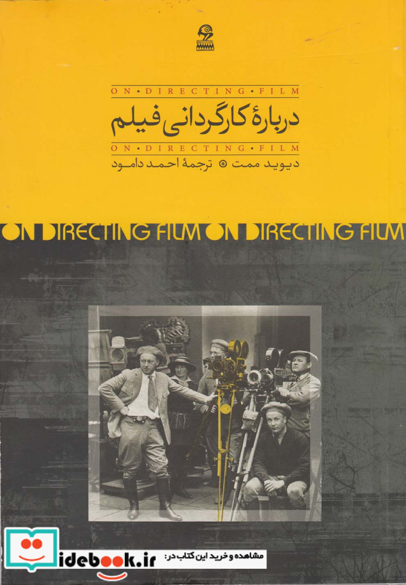 کتاب درباره کارگردانی فیلم روزبهان