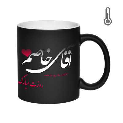 ماگ حرارتی زیگ زاگ طرح آقای خاص کد 1214