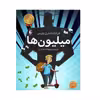 کتاب میلیون ها اثرفرانک کاترل بویس نشر افق