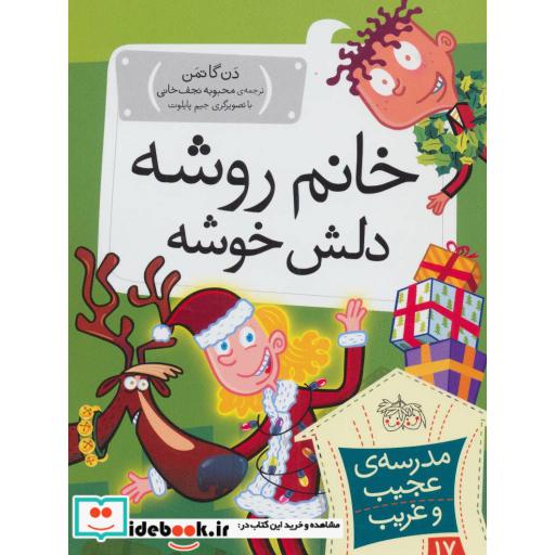 کتاب مدرسه عجیب و غریب17