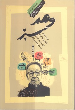 خرید کتاب وهم سبز؛ گزیده اشعار فیلیپ ژاکوته — کتابسرای طه