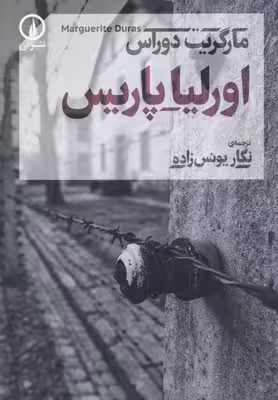اورلیا پاریس