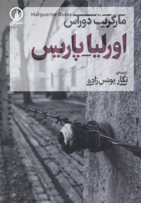اورلیا پاریس