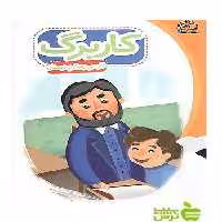 کاربرگ فارسی چهارم ابتدایی پایش - سیب ترش - SibTorsh زهرا نظری,سارا ارزندی,بهاره بشیری
