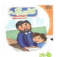 کاربرگ فارسی چهارم ابتدایی پایش - سیب ترش - SibTorsh زهرا نظری,سارا ارزندی,بهاره بشیری