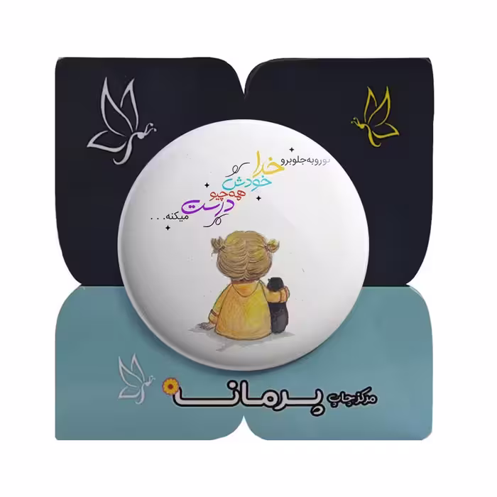 پیکسل پرمانه طرح خدا کد pm.24342