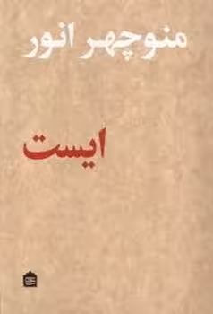 ایست | مرکز فرهنگی آبی