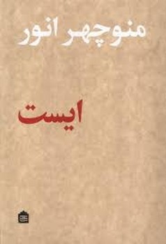 ایست | مرکز فرهنگی آبی