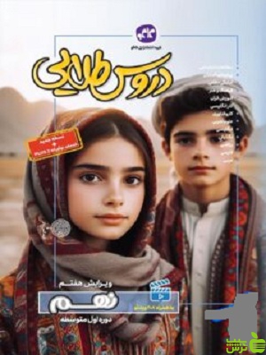 دروس طلایی نهم کاگو - سیب ترش - SibTorsh خرید با تخفیف ویژه