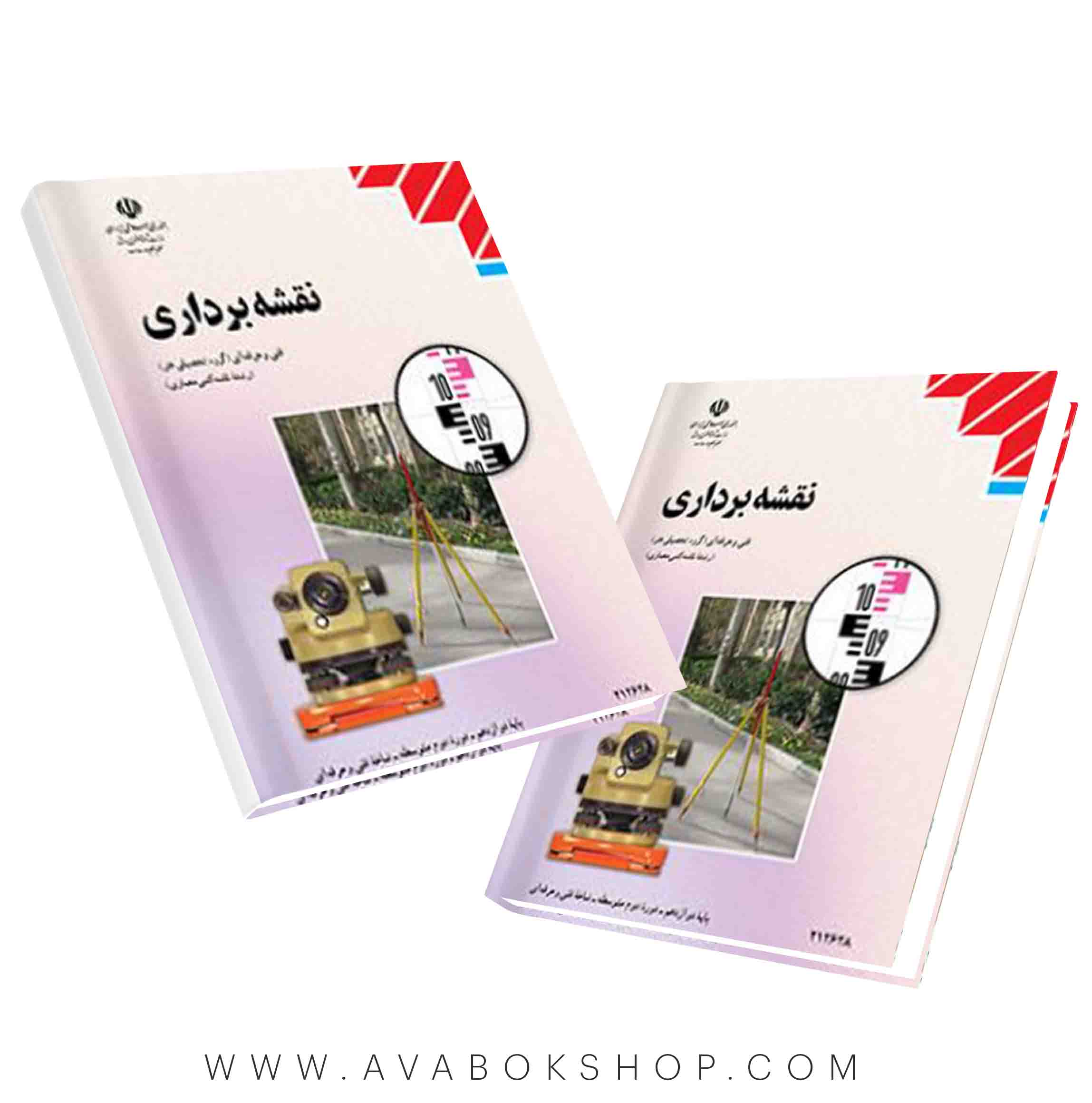 کتاب درسی نقشه برداری