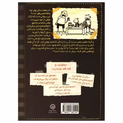 کتاب خاطرات یک بی عرضه اثر جف کینی نشر ایران بان