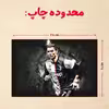 پازل 35 تکه مدل رونالدو کد 258