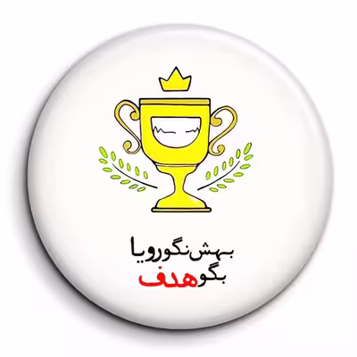 پیکسل گالری باجو طرح جملات انگیزشی فارسی کد 79