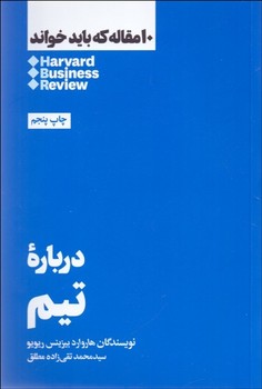 10 مقاله که باید خواند: دربارهی تیم | مرکز فرهنگی آبی