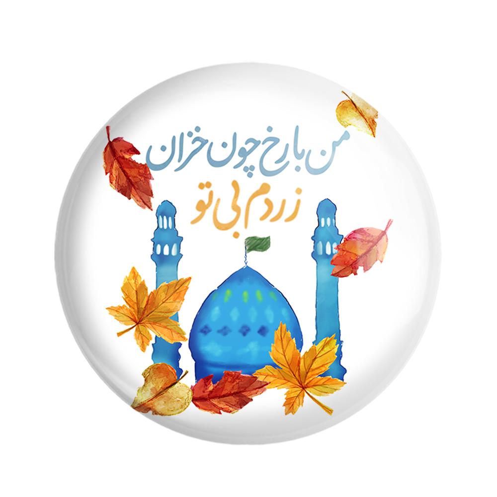 پیکسل خندالو مدل میلاد امام زمان نیمه شعبان کد 25346