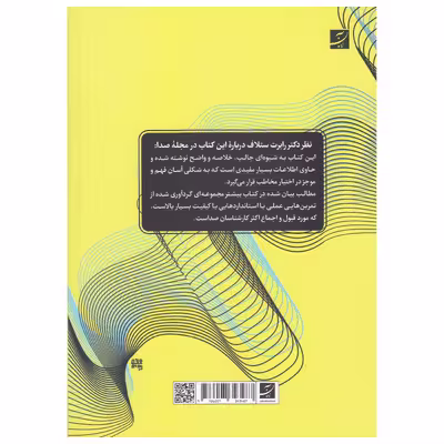 کتاب آواز خوانی دانش صدا سازی و خواندن اثر هوگو پینکستربور نشر آبان