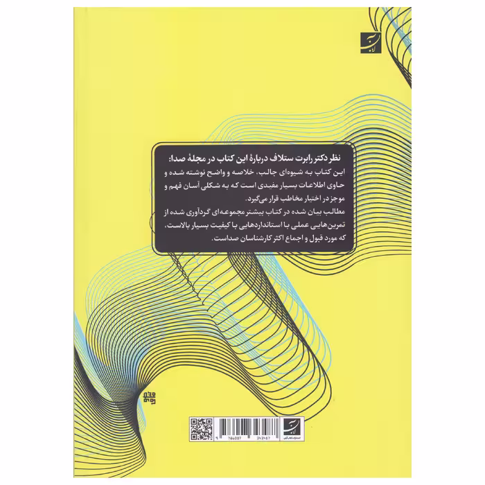 کتاب آواز خوانی دانش صدا سازی و خواندن اثر هوگو پینکستربور نشر آبان