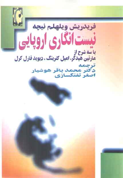 خرید کتاب نیست انگاری اروپایی &#8212; کتابسرای طه