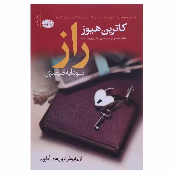 کتاب راز اثر کاترین هیوز