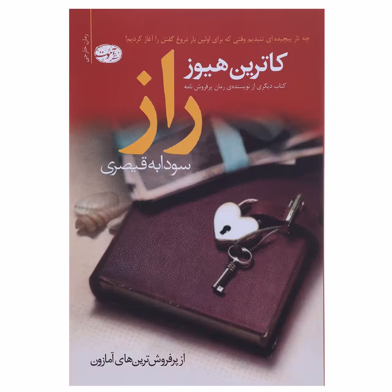 کتاب راز اثر کاترین هیوز